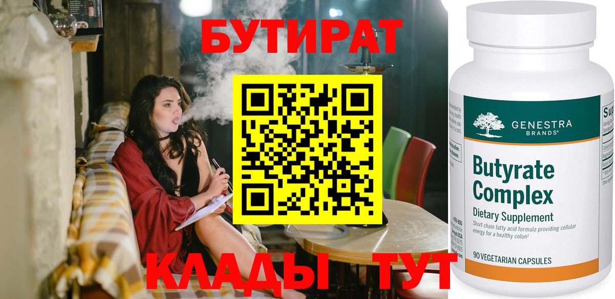 Аша  Бутират BDO  Вход с VPN 
