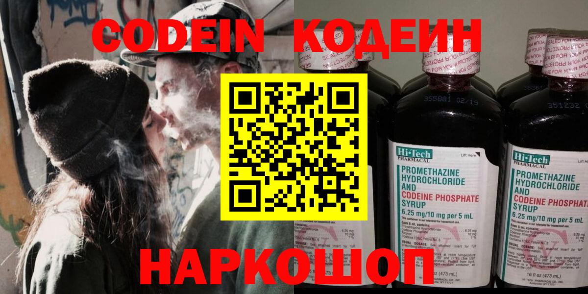 Кодеин Purple Drank Аша