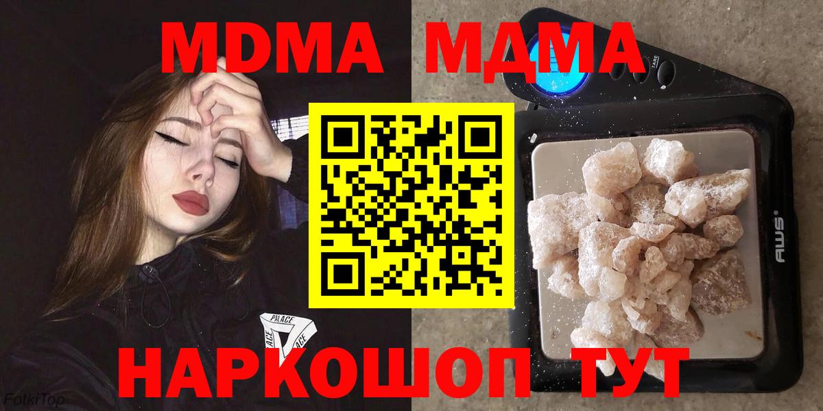 МДМА VHQ  Вход с VPN  Аша  MDMA  MDMA молли 