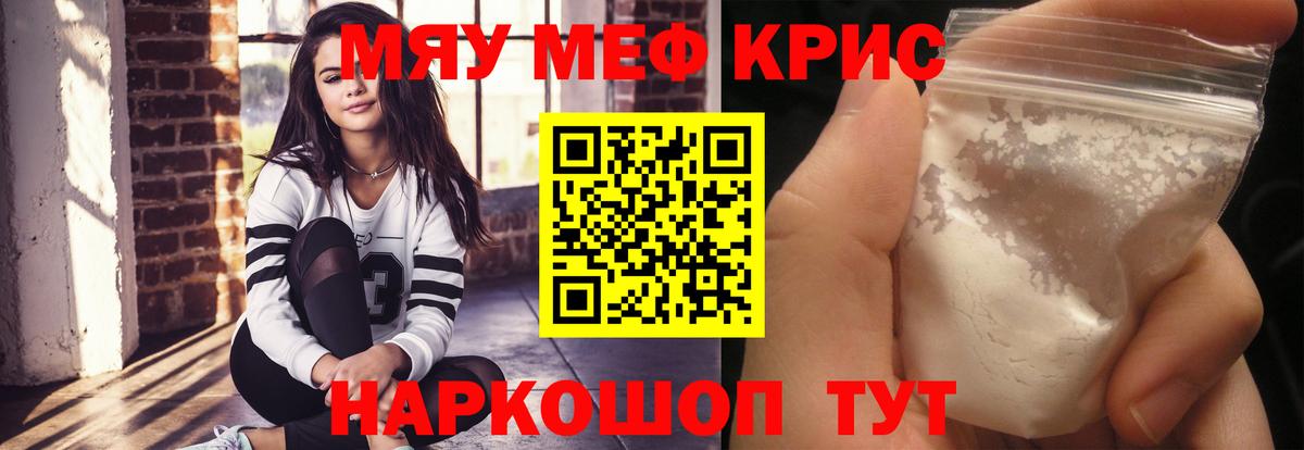 Мефедрон мука  МЯУ-МЯУ  Меф mephedrone  Аша  Вход с VPN 